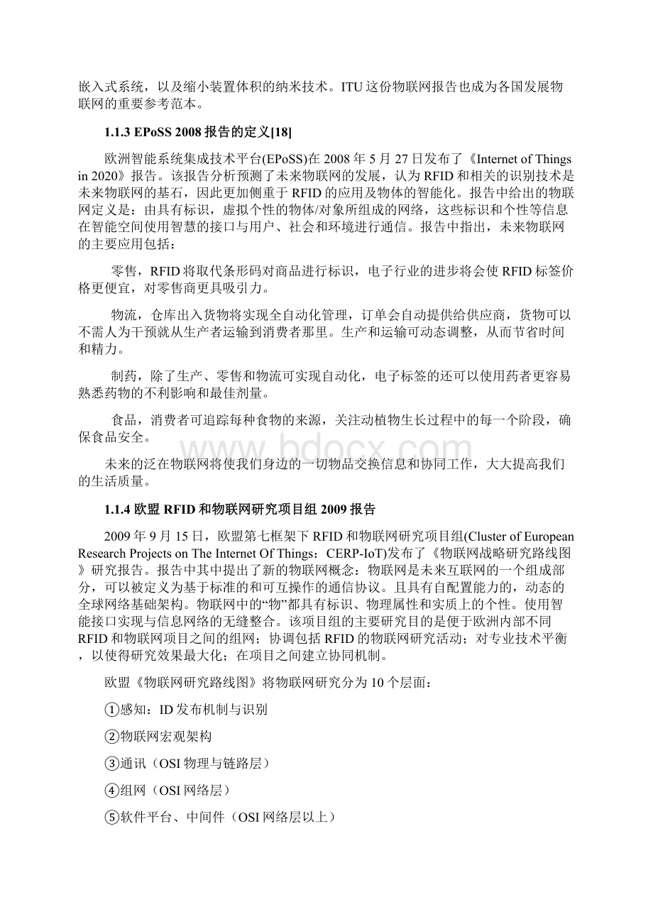 物联网调研报告.docx_第2页