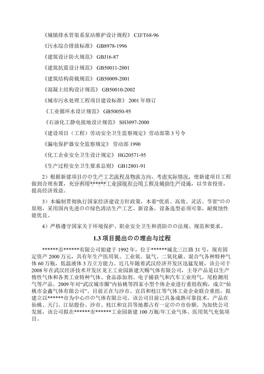 年产100万瓶工业气体医用氧气充装项目可行性研究报告Word格式文档下载.docx_第2页