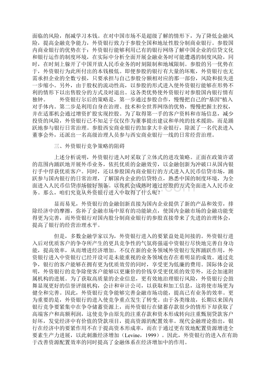 入世后外资银行竞争策略及阻碍Word格式.docx_第3页