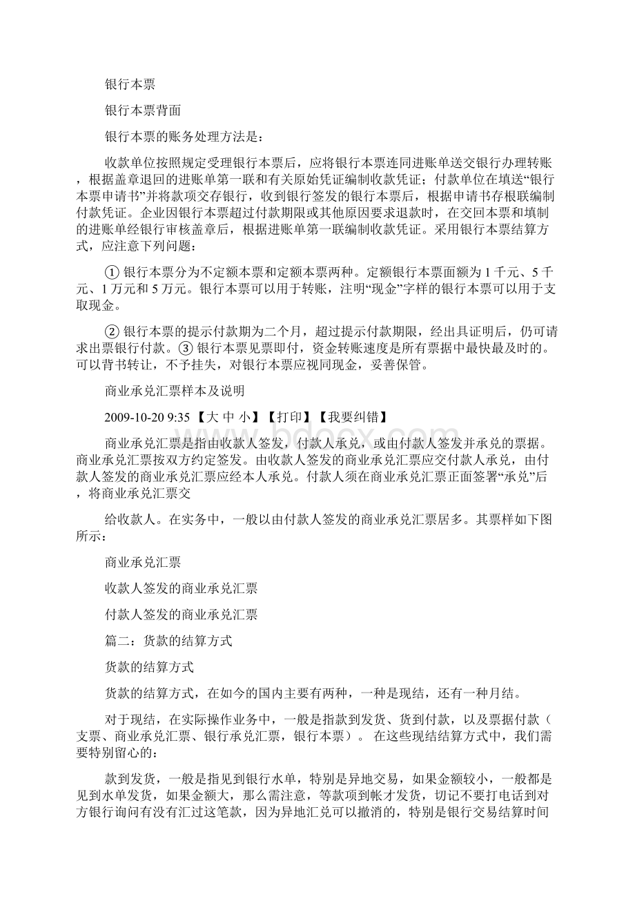 结算方式及付款期限.docx_第3页