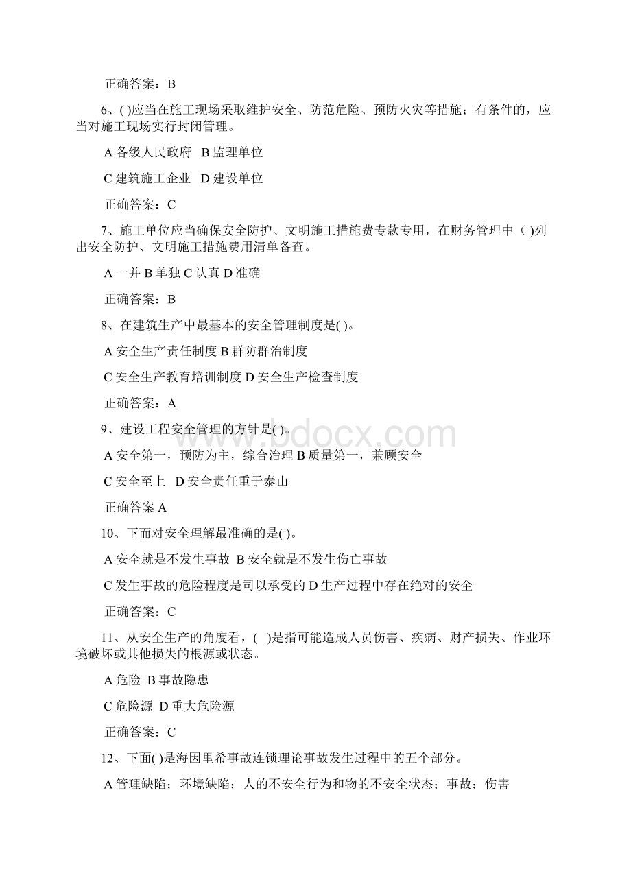 建设工程安全生产管理试题库.docx_第2页