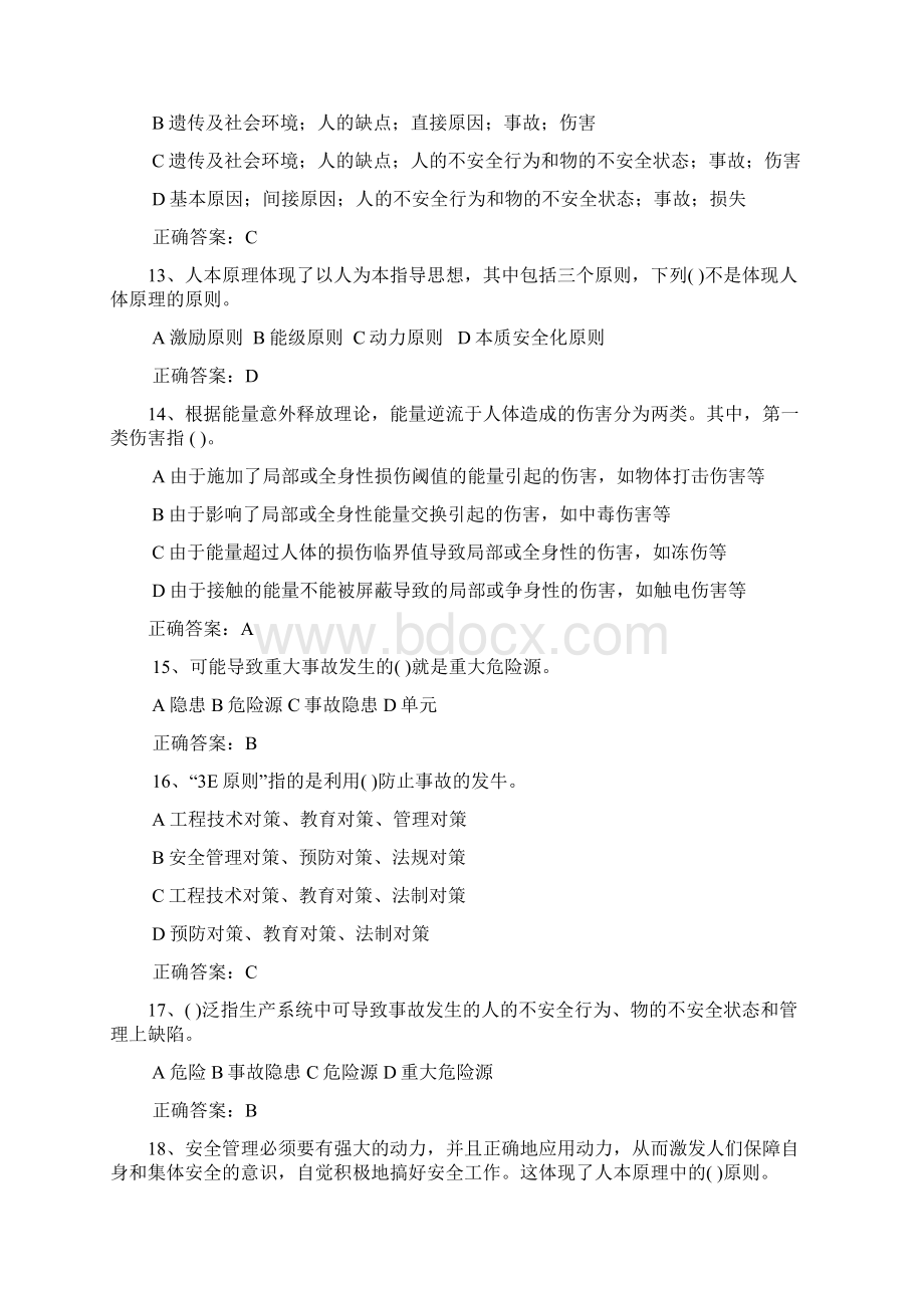 建设工程安全生产管理试题库.docx_第3页