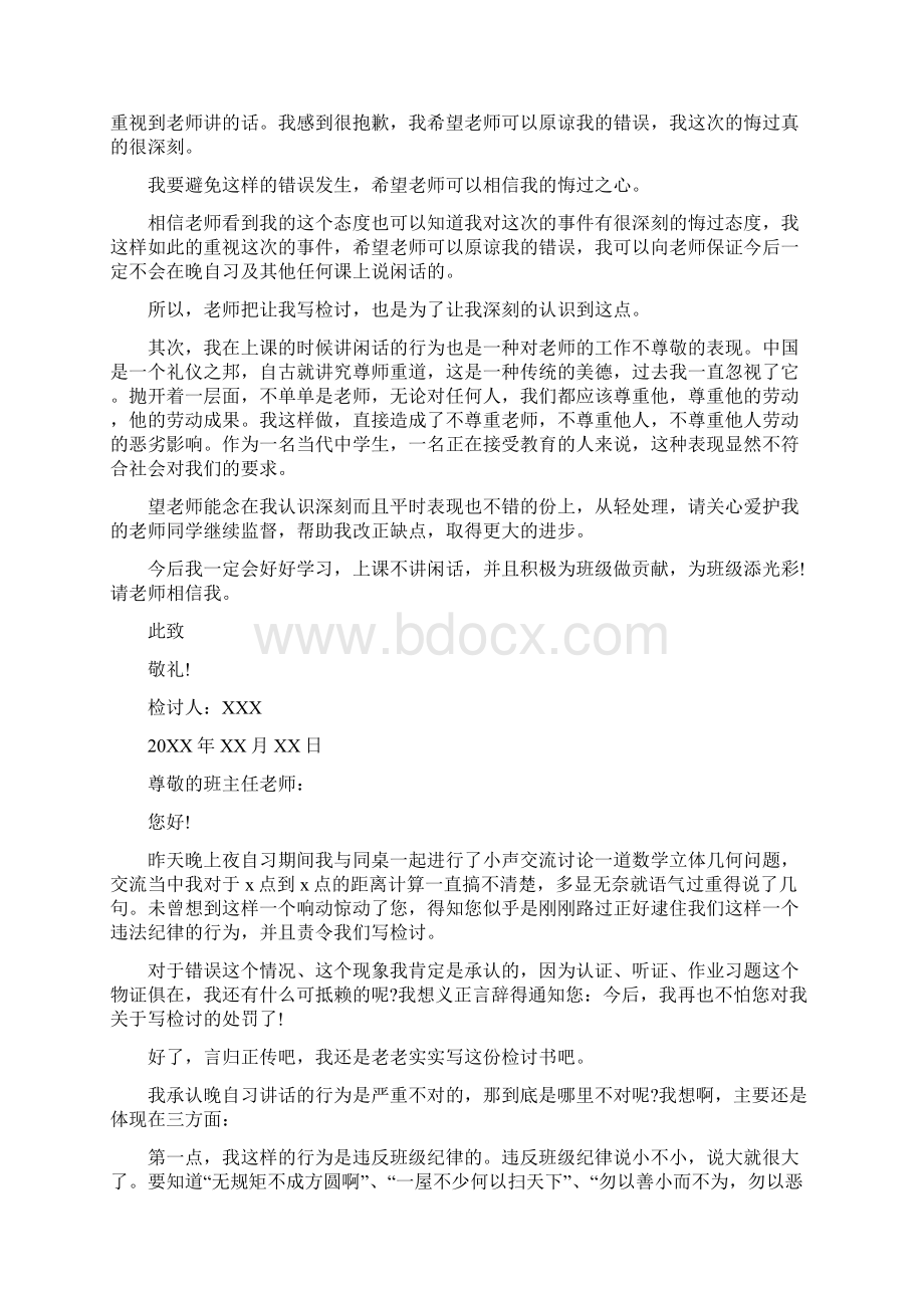 晚自习说话的检讨书范文.docx_第2页