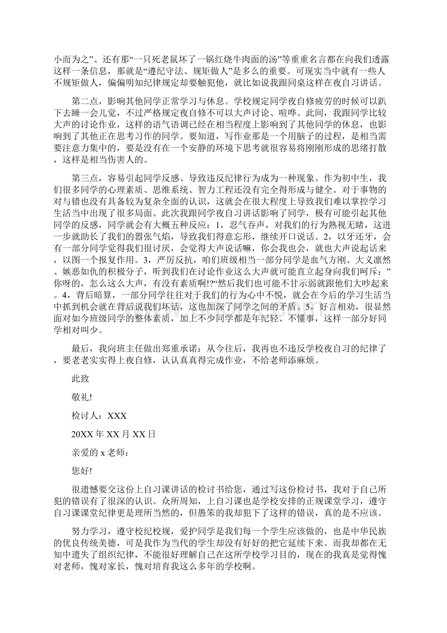 晚自习说话的检讨书范文.docx_第3页