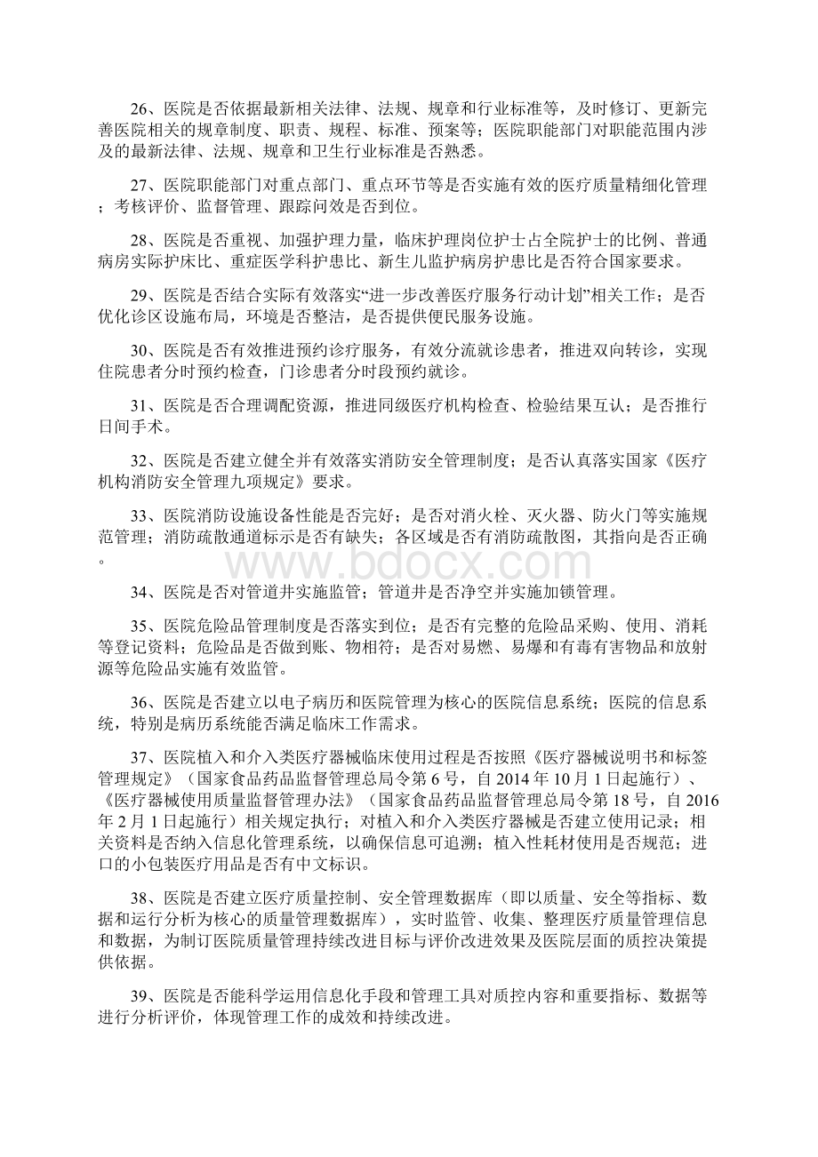 医院巡查问题指引.docx_第3页