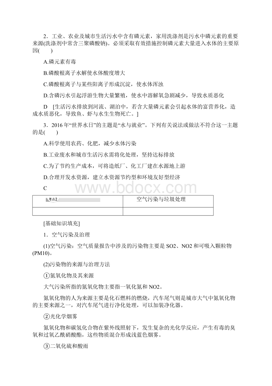 高考化学总复习第9章化学与生活专题18化学与环境教案含参考答案.docx_第3页