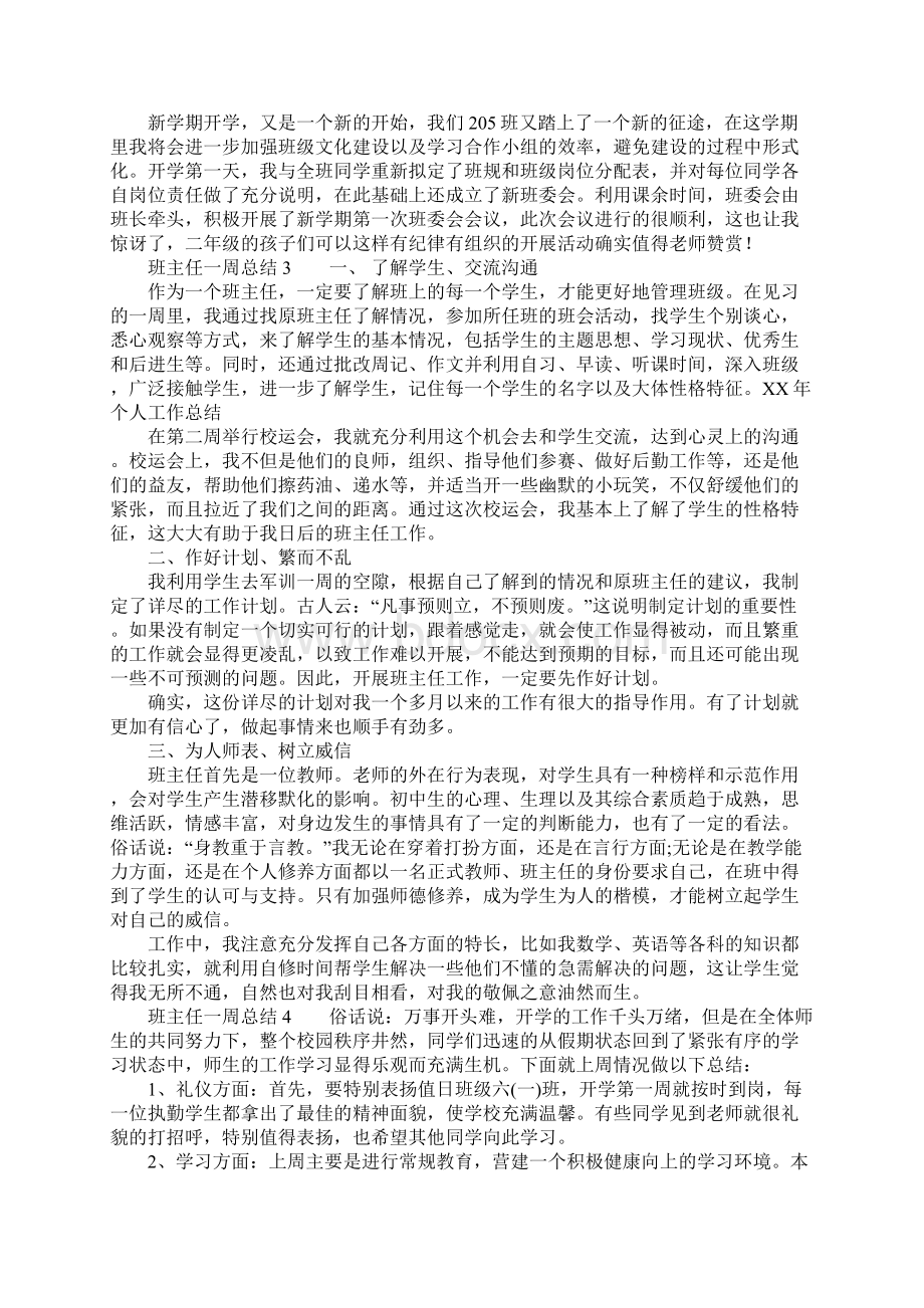 班主任一周总结.docx_第2页