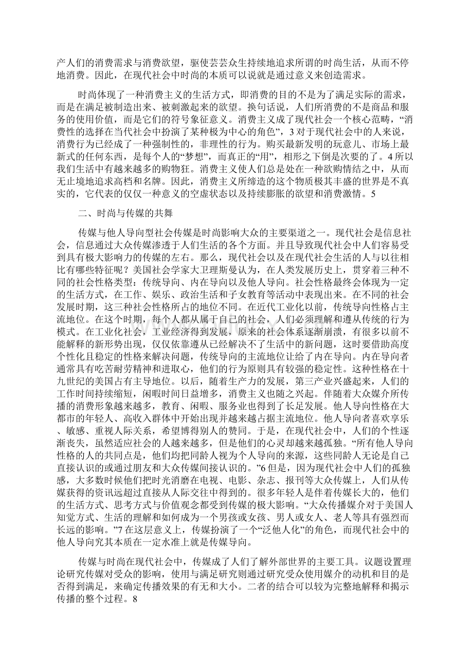 时尚杂志文化Word文档格式.docx_第2页