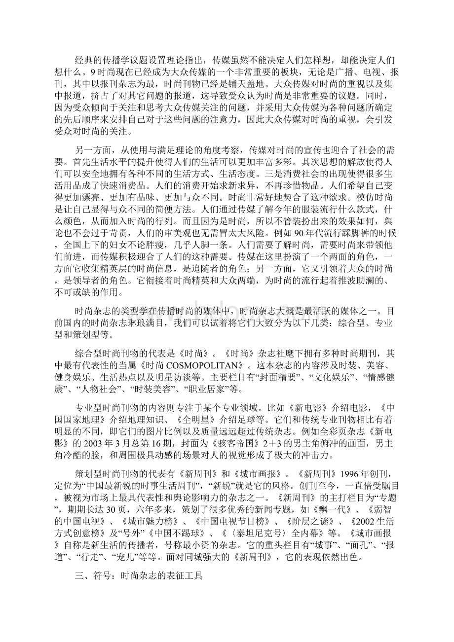 时尚杂志文化.docx_第3页