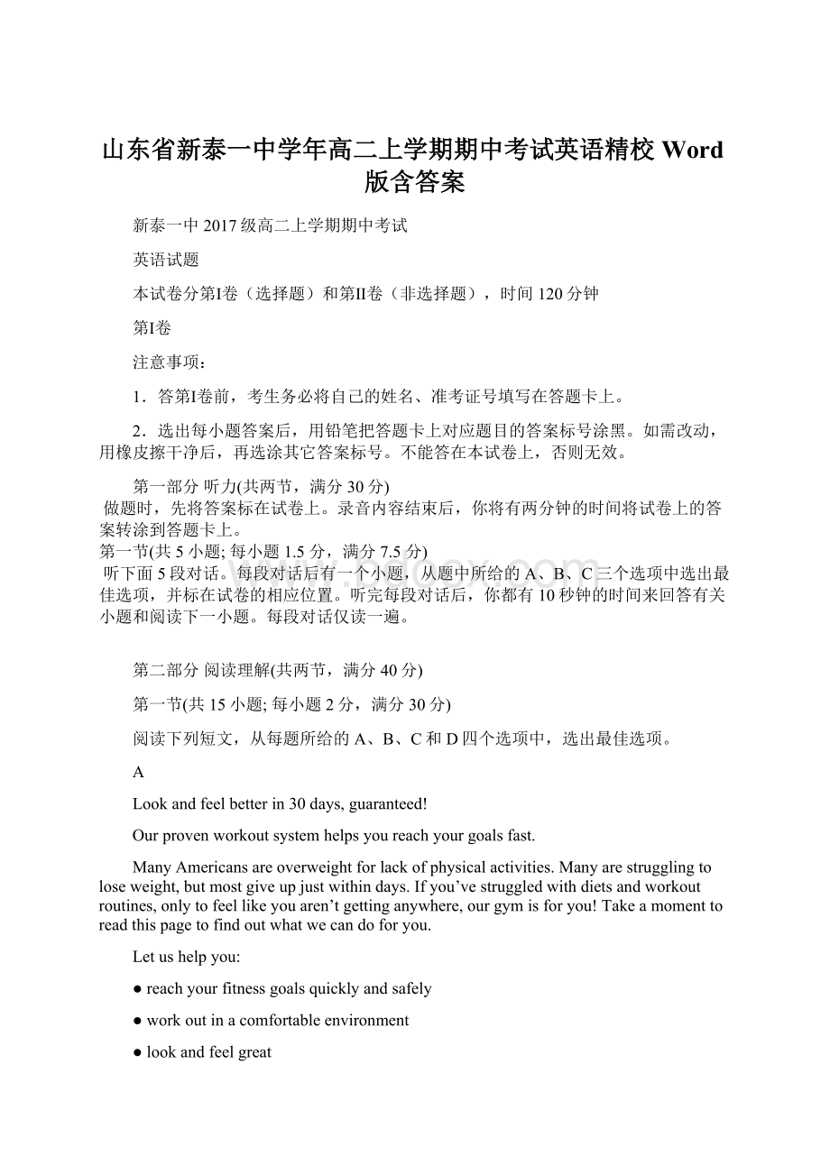 山东省新泰一中学年高二上学期期中考试英语精校Word版含答案.docx_第1页