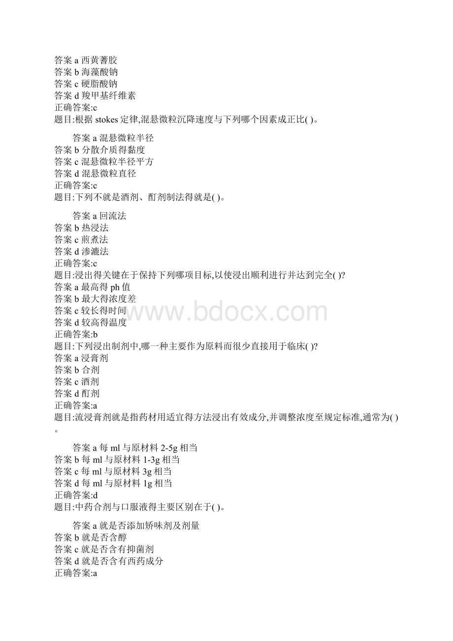 《药剂学》单项选择题习题及答案Word格式.docx_第3页