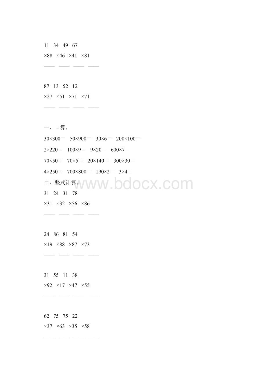 北师大版三年级数学下册两位数乘法综合练习题23Word文档格式.docx_第3页