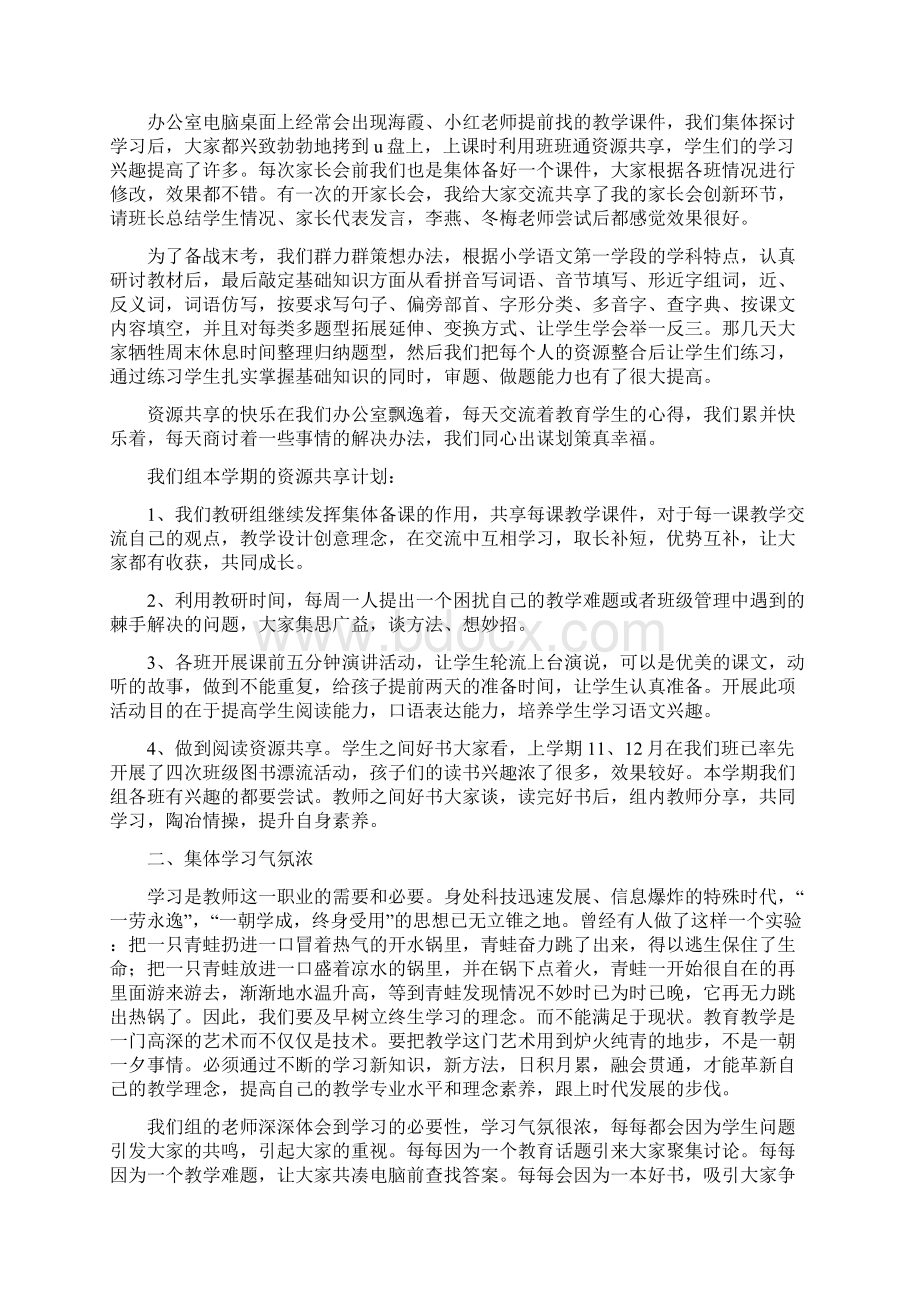 二年级语文教研组长发言稿.docx_第2页