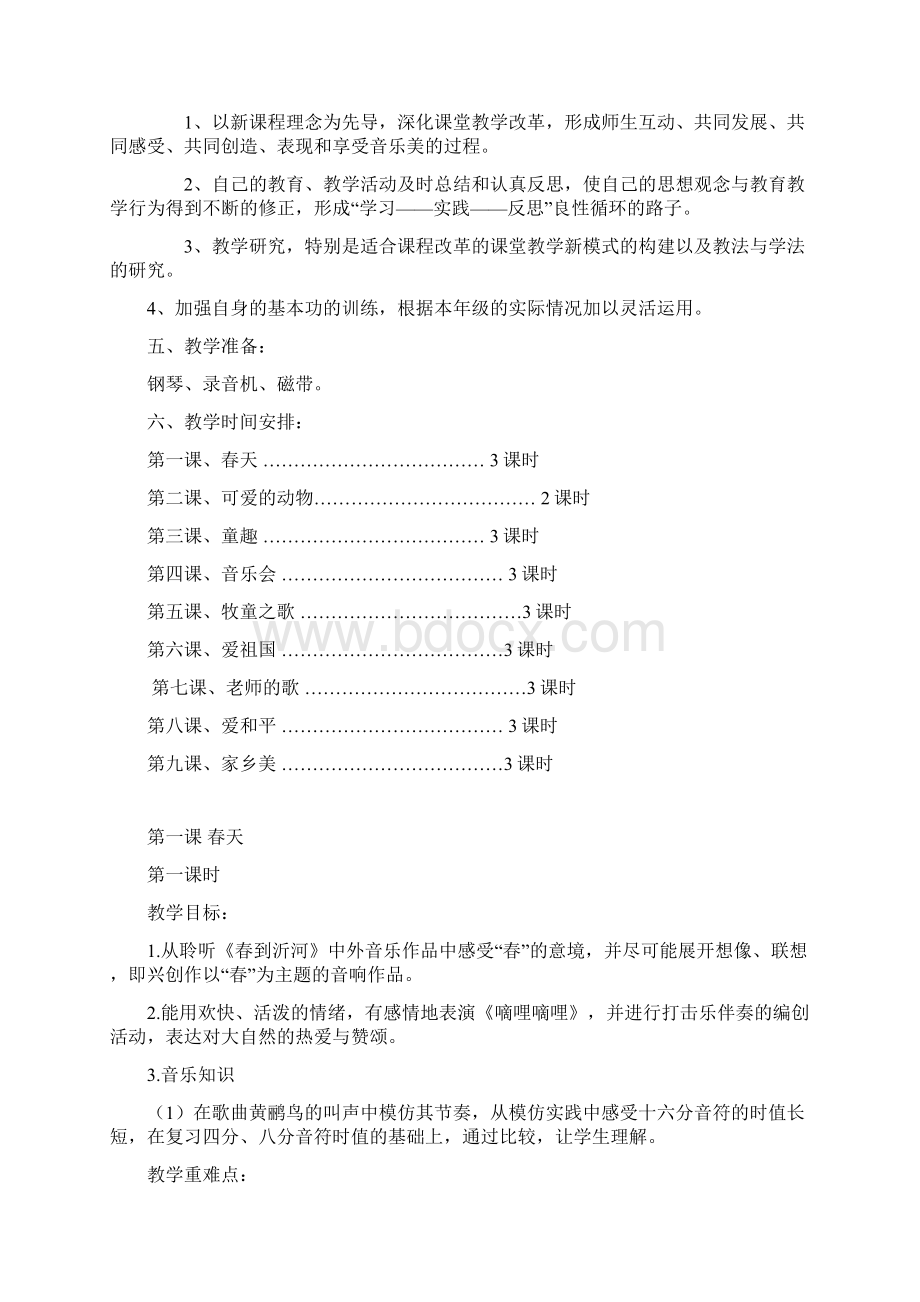 小学音乐三年级下册全册教案新人教版.docx_第2页