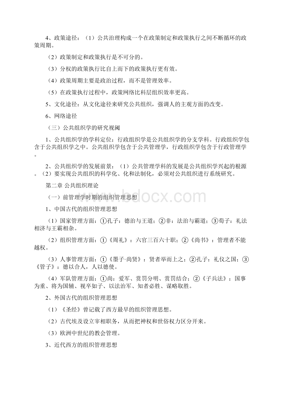 《公共组织学》讲义全.docx_第2页