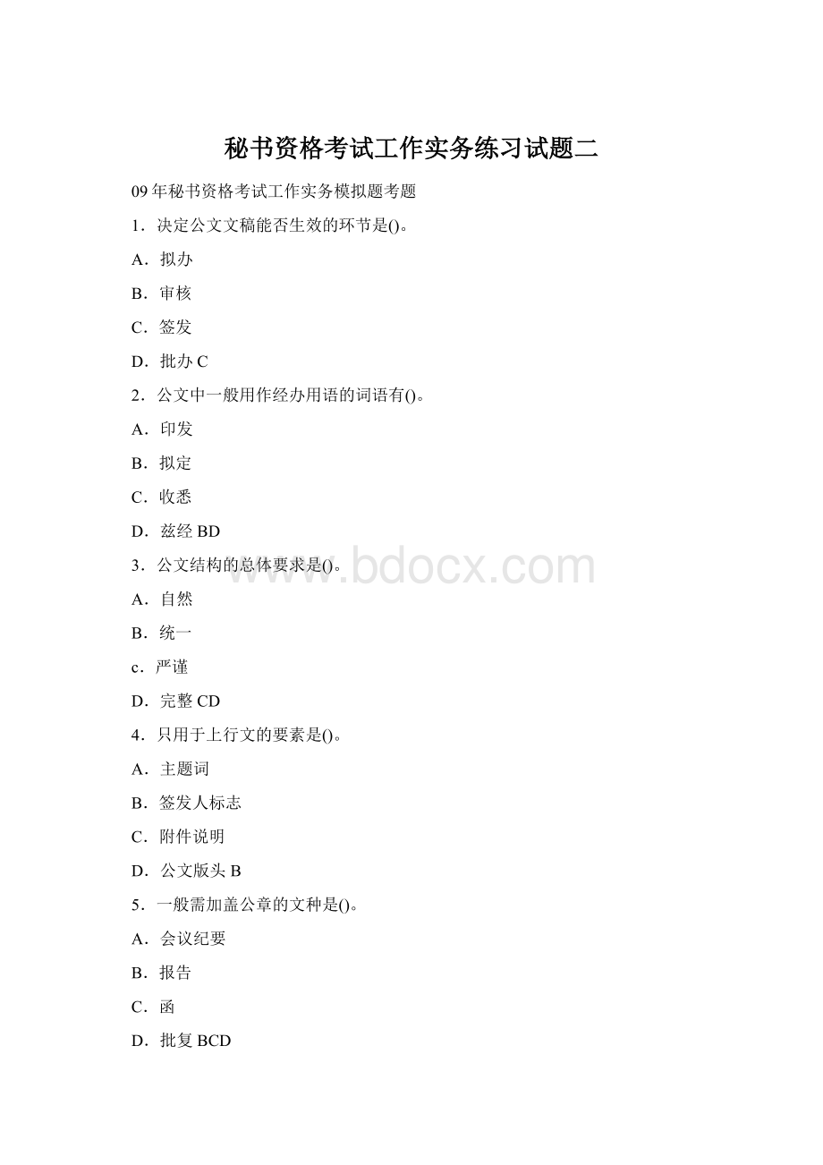 秘书资格考试工作实务练习试题二Word文档下载推荐.docx