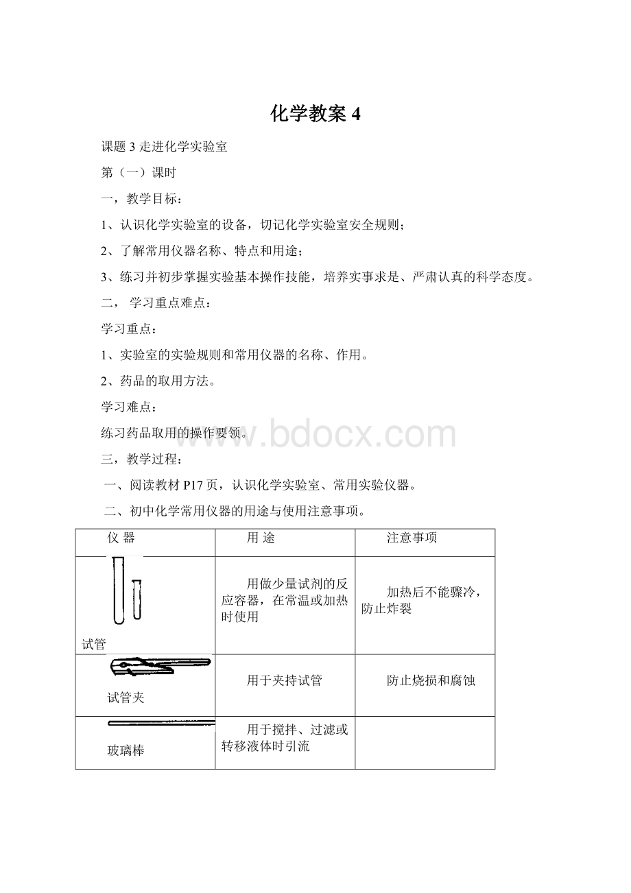 化学教案4.docx