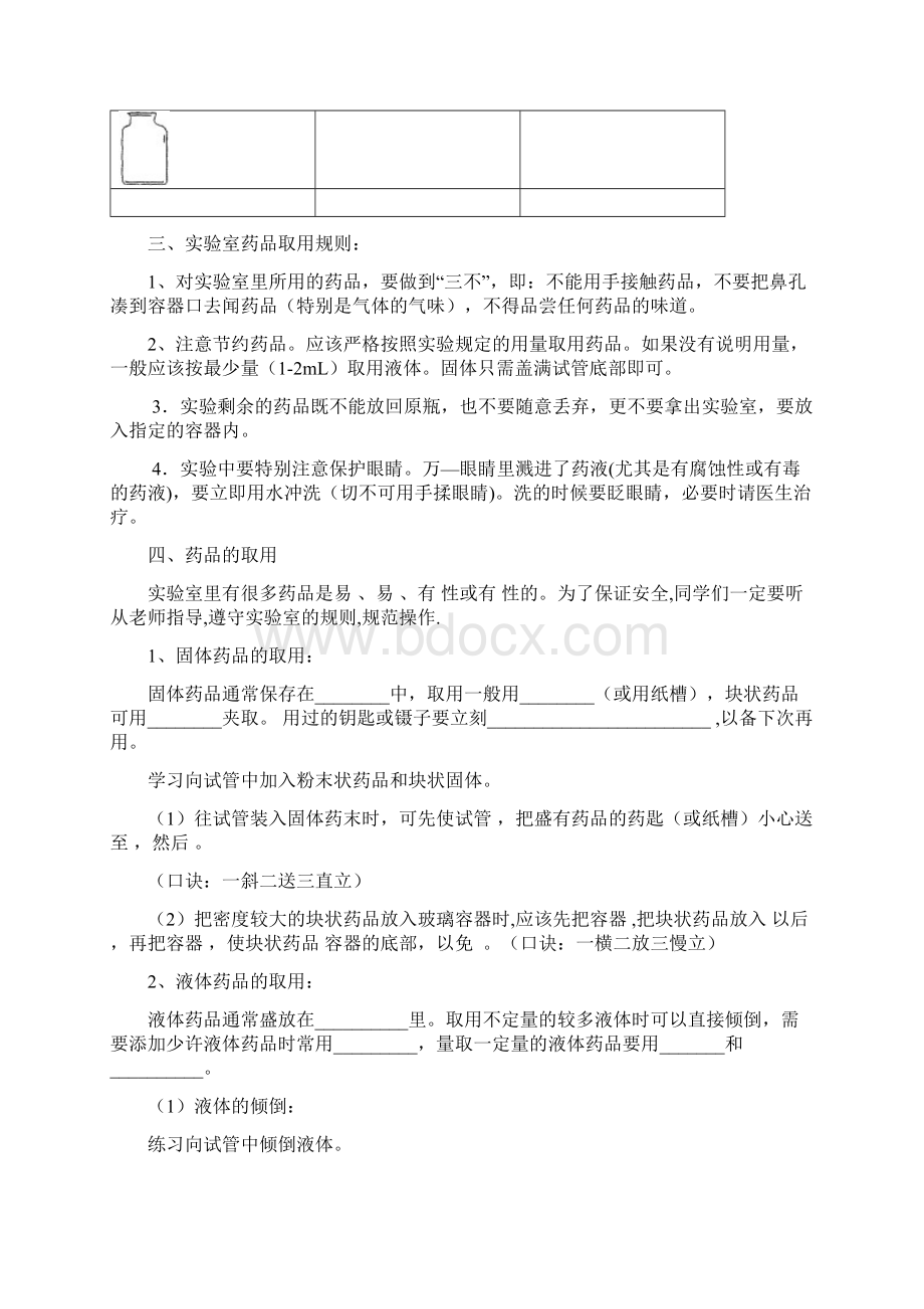 化学教案4.docx_第3页