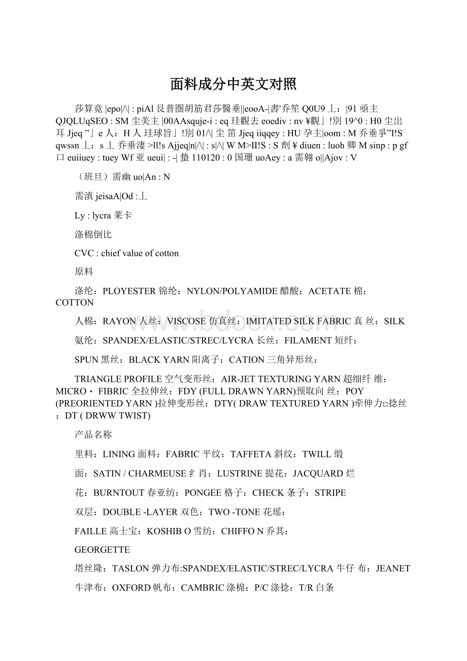 面料成分中英文对照.docx_第1页