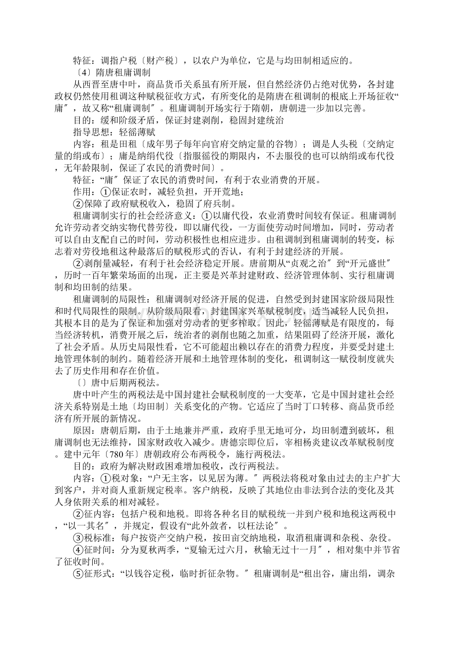 古代赋税制度Word文档格式.docx_第2页