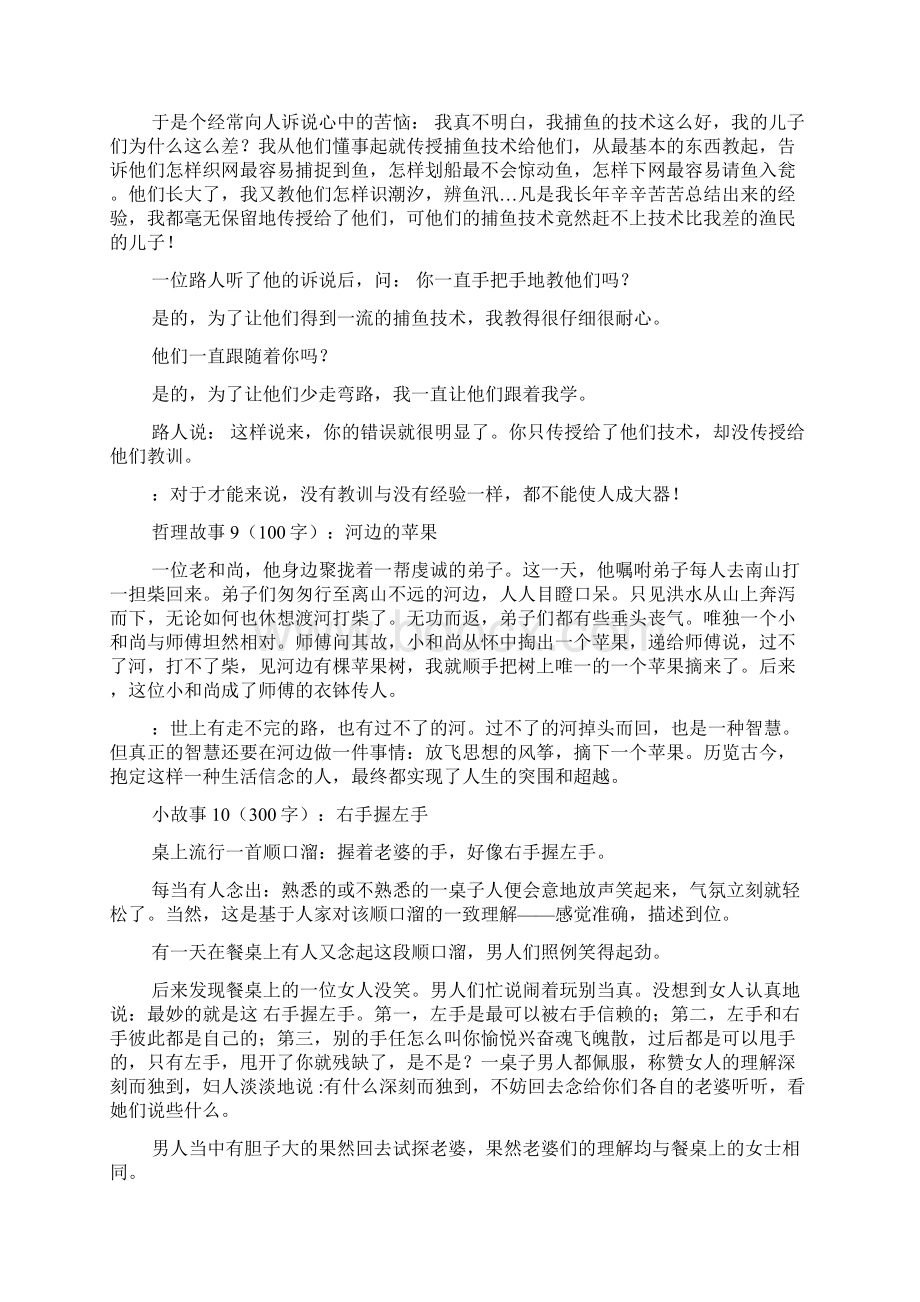 演讲稿素材小故事大道理Word下载.docx_第3页