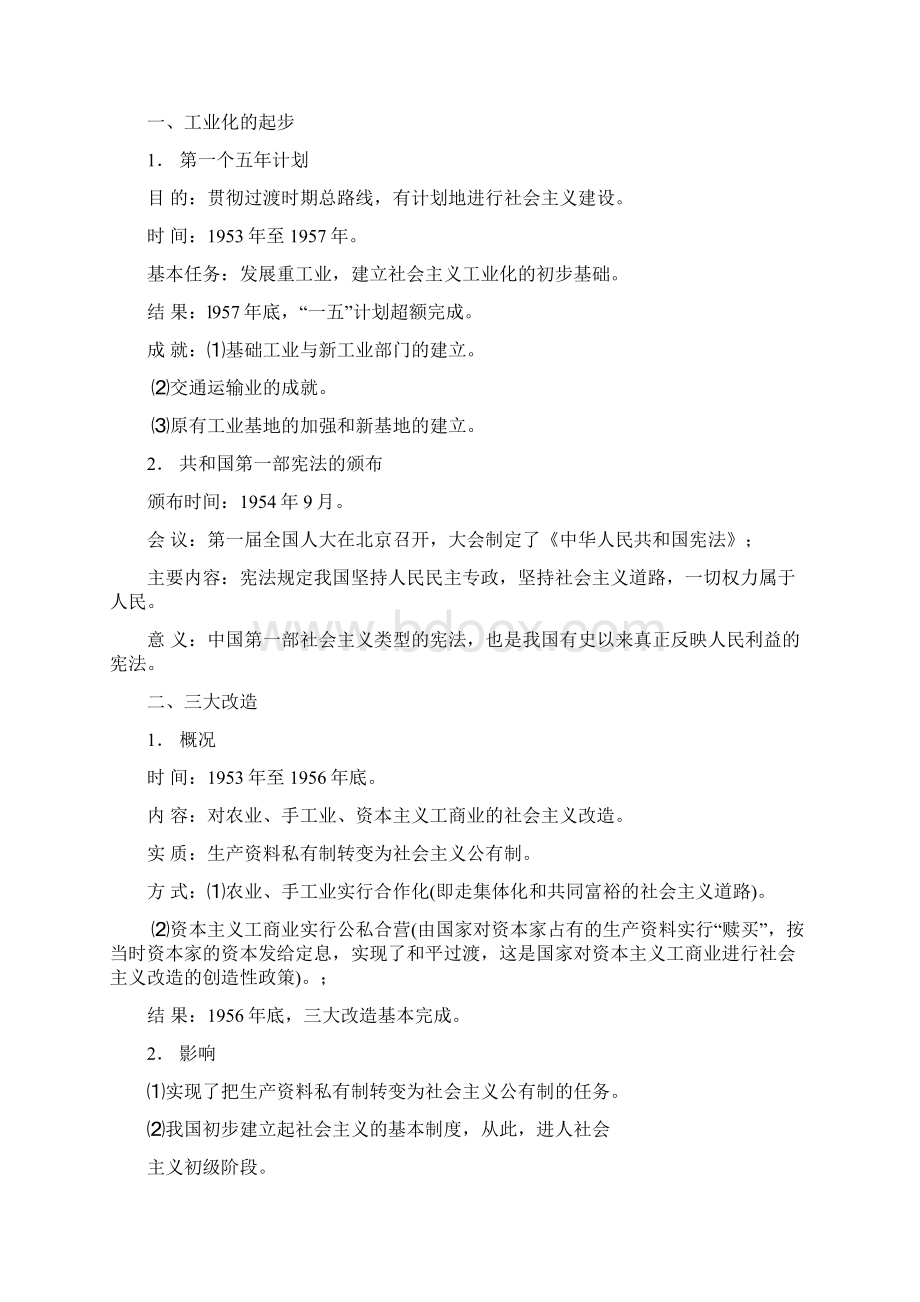 中华人民共和国史部分Word文档格式.docx_第3页