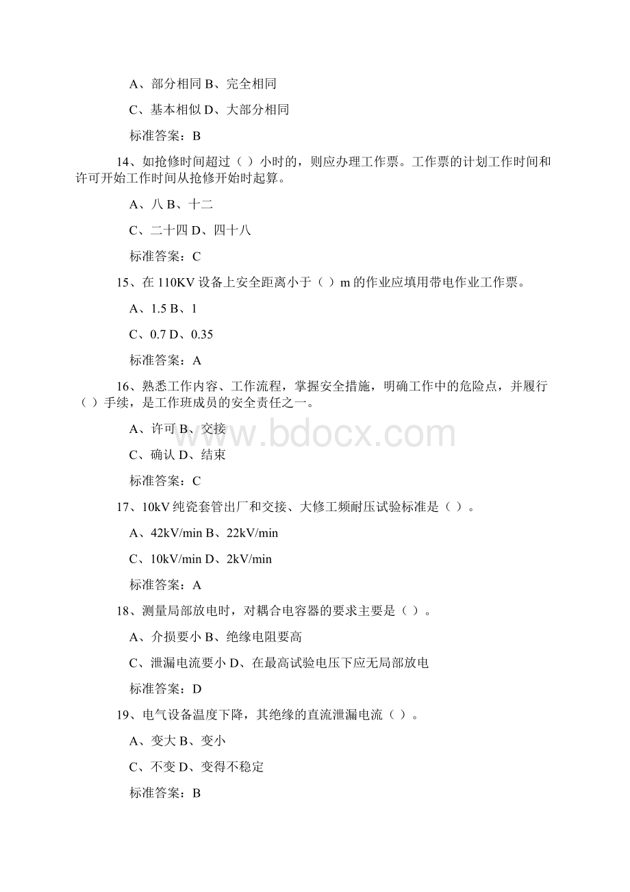 高压试验持证上岗题库班员Word下载.docx_第3页