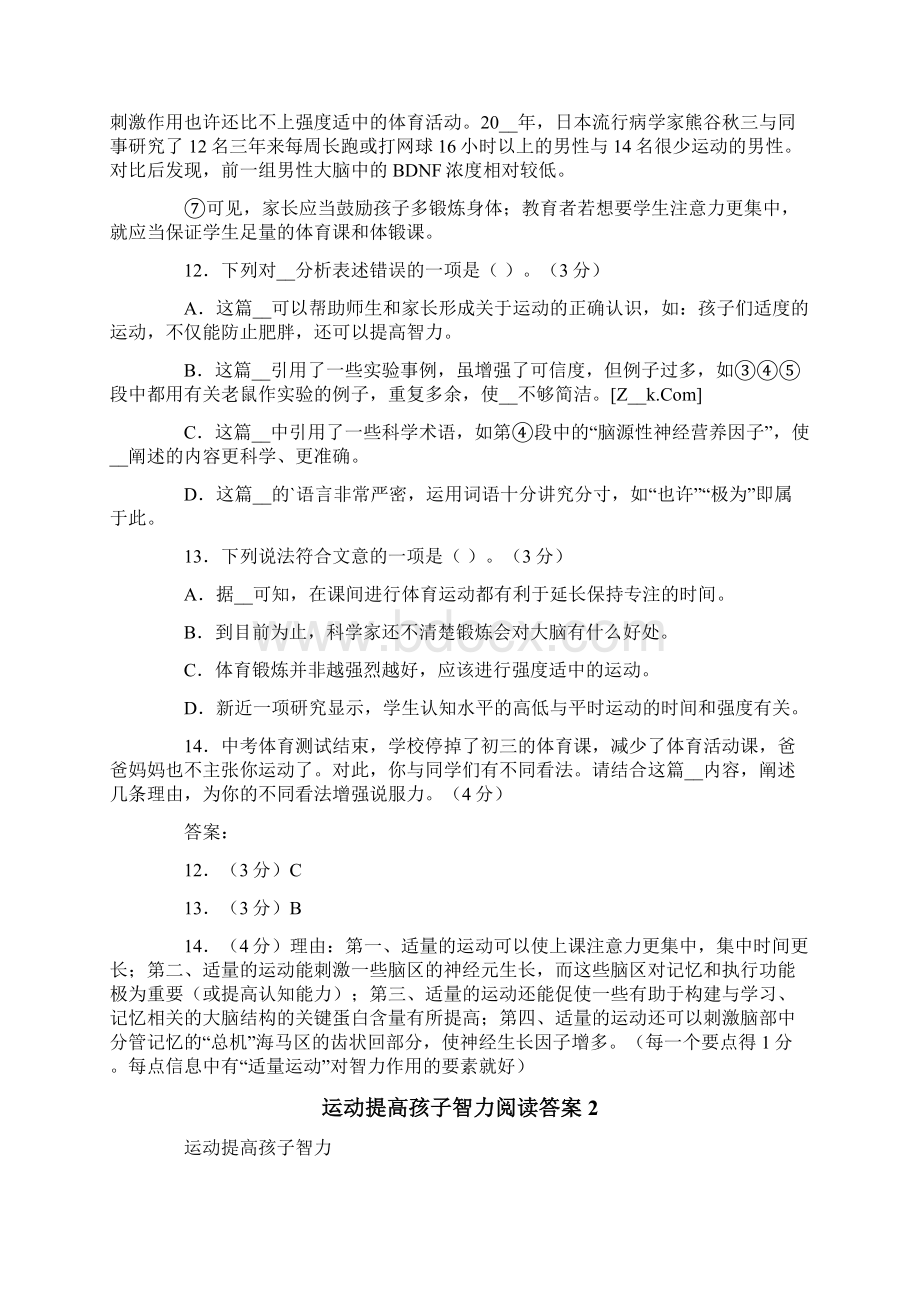 运动提高孩子智力阅读答案.docx_第2页