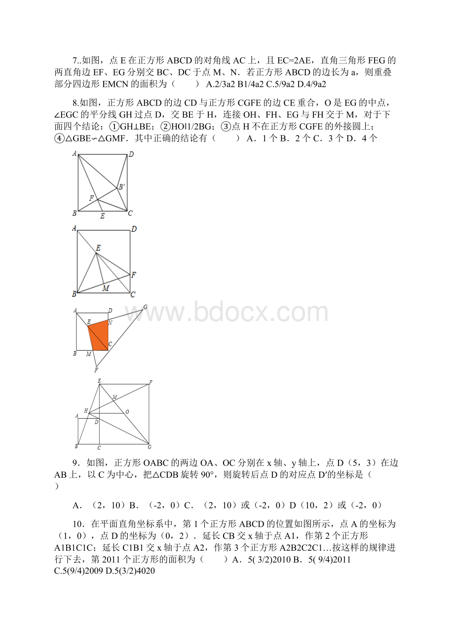 正方形知识点总结及典型试题.docx_第3页