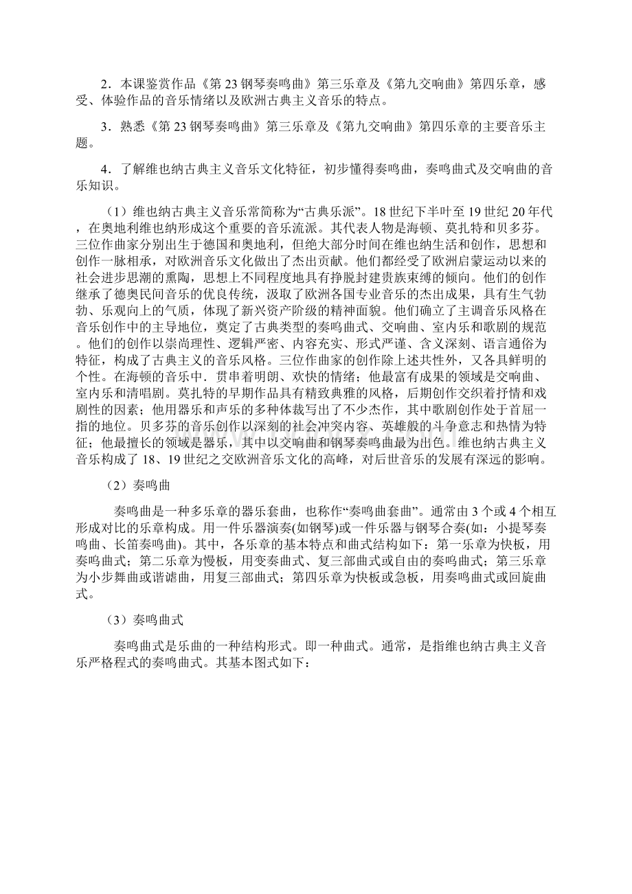 高一音乐下期末复习指导.docx_第2页