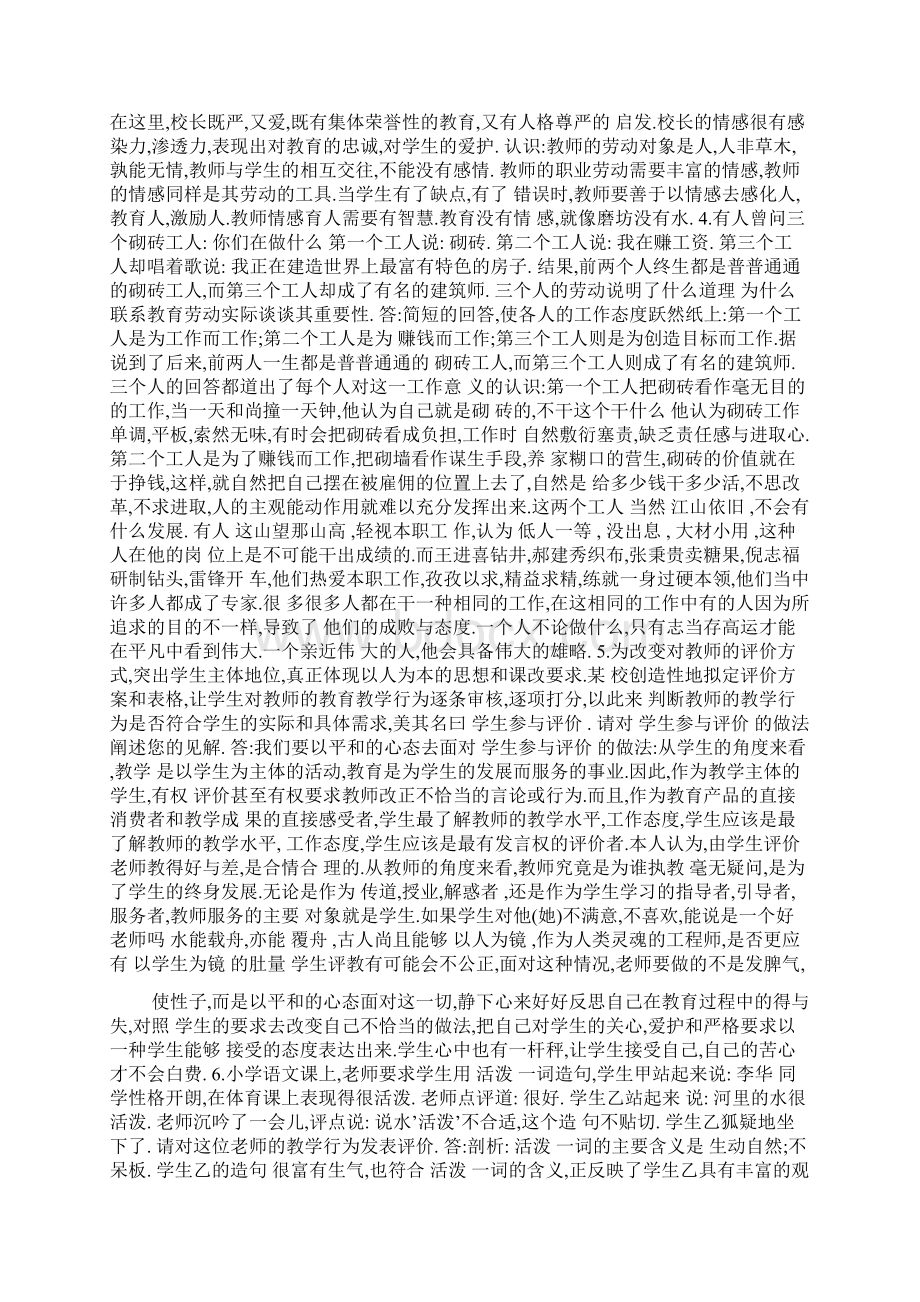 教师的职业道德案例.docx_第2页