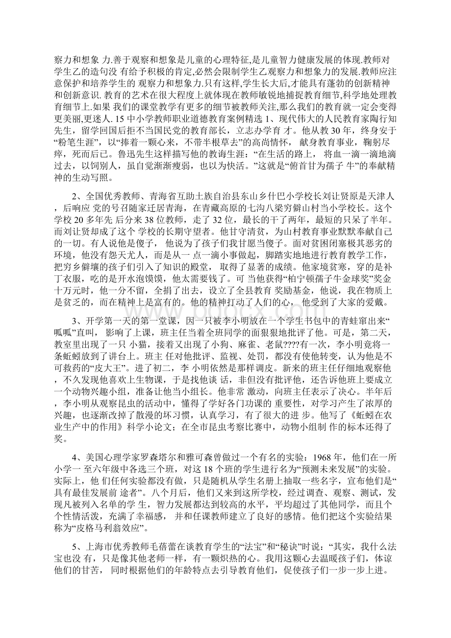 教师的职业道德案例.docx_第3页