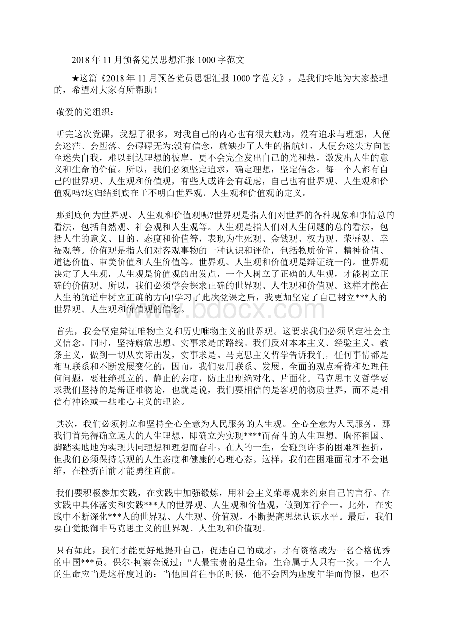 最新学习党课思想汇报范文800字思想汇报文档五篇.docx_第2页