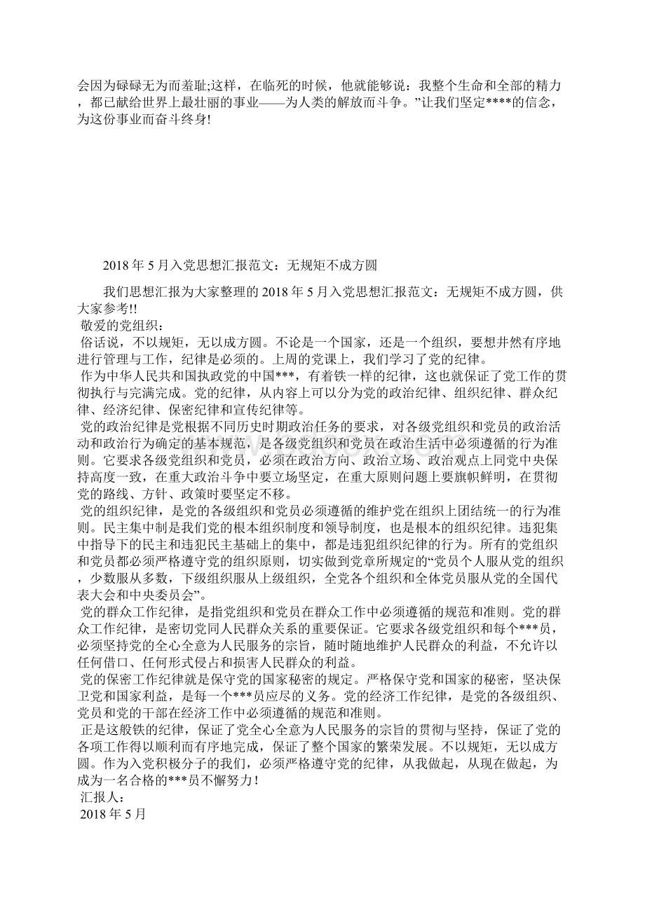 最新学习党课思想汇报范文800字思想汇报文档五篇.docx_第3页