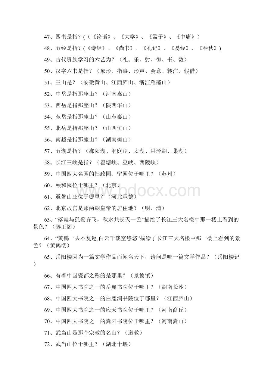 中国优秀传统文化必备知识Word文档下载推荐.docx_第3页