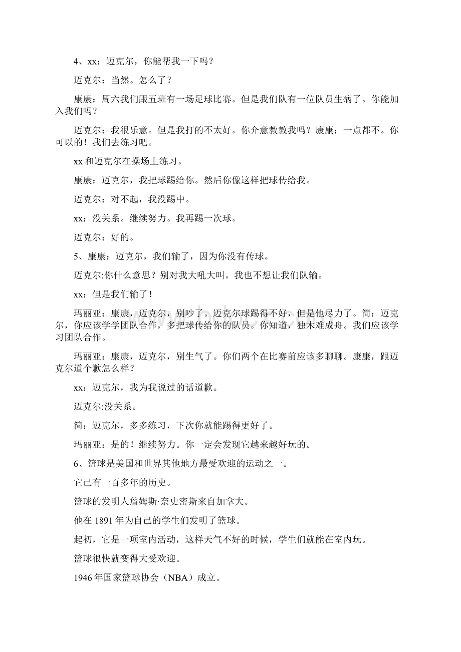 206仁爱版英语八年级上册课文翻译8文档格式.docx_第2页