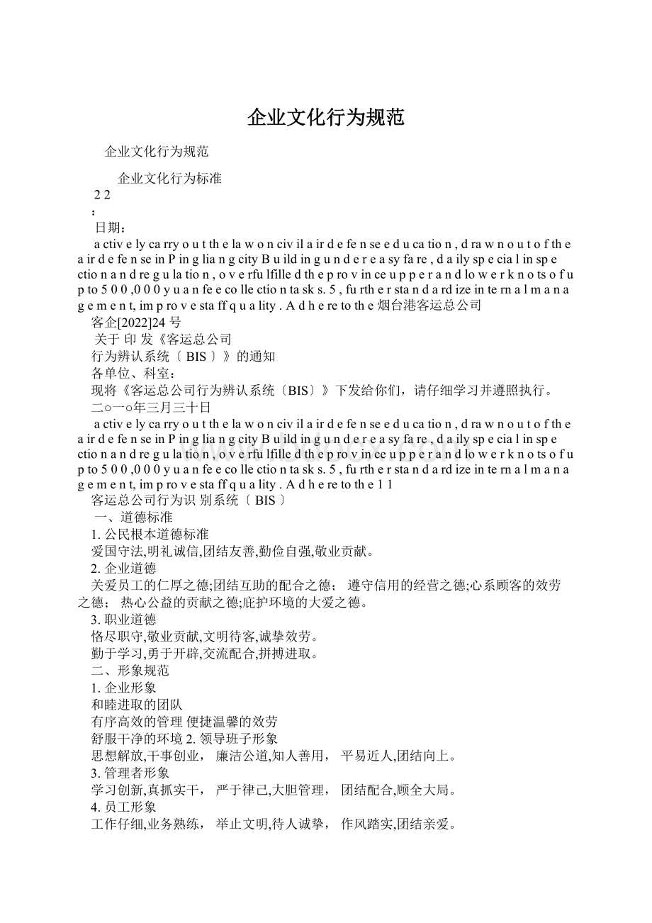 企业文化行为规范Word文档下载推荐.docx