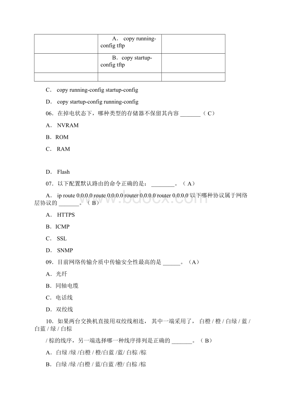 网络工程师笔考试试题100题.docx_第3页