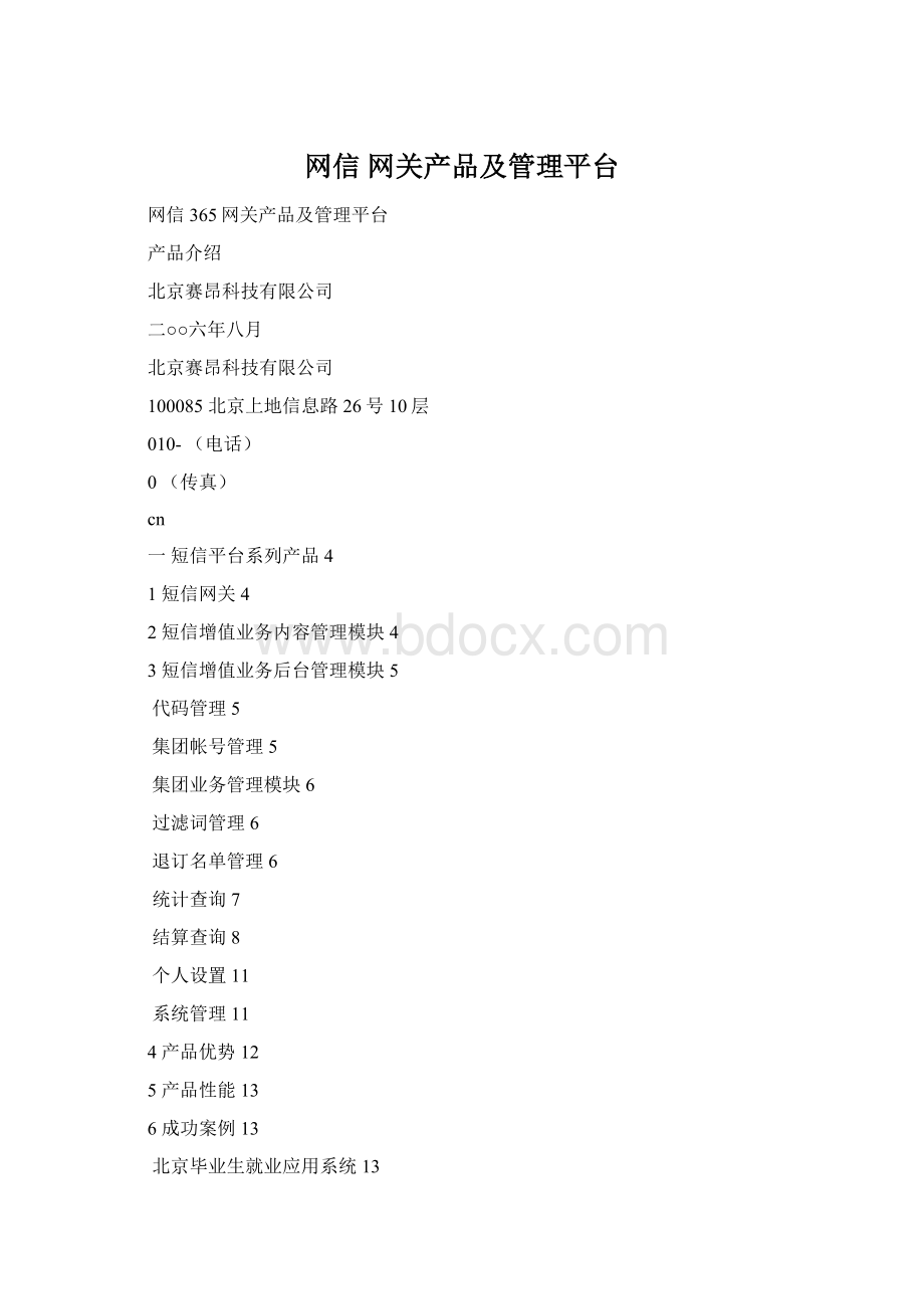 网信 网关产品及管理平台.docx