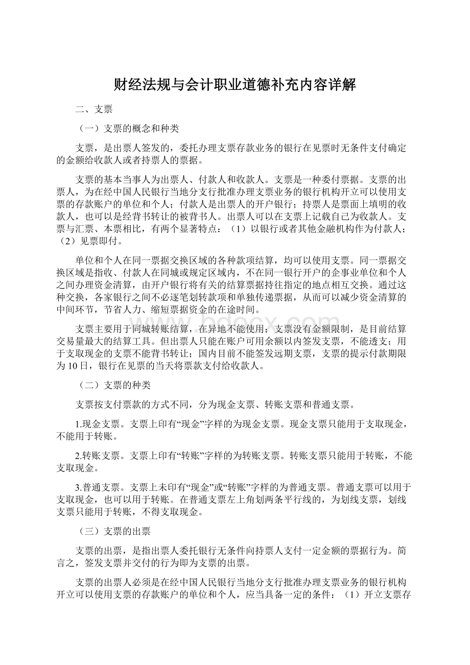 财经法规与会计职业道德补充内容详解.docx_第1页