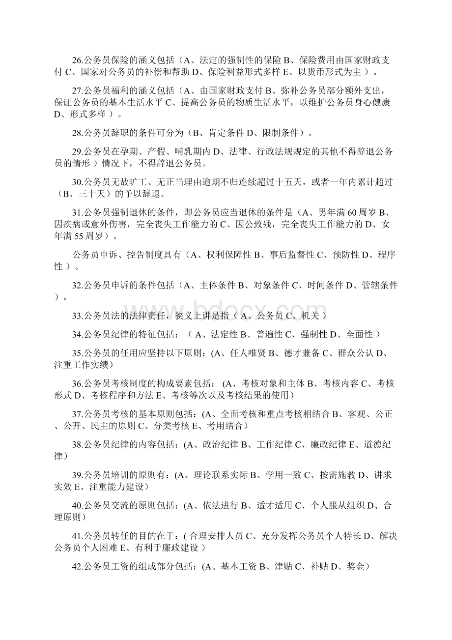 公务员制度讲座答案.docx_第3页