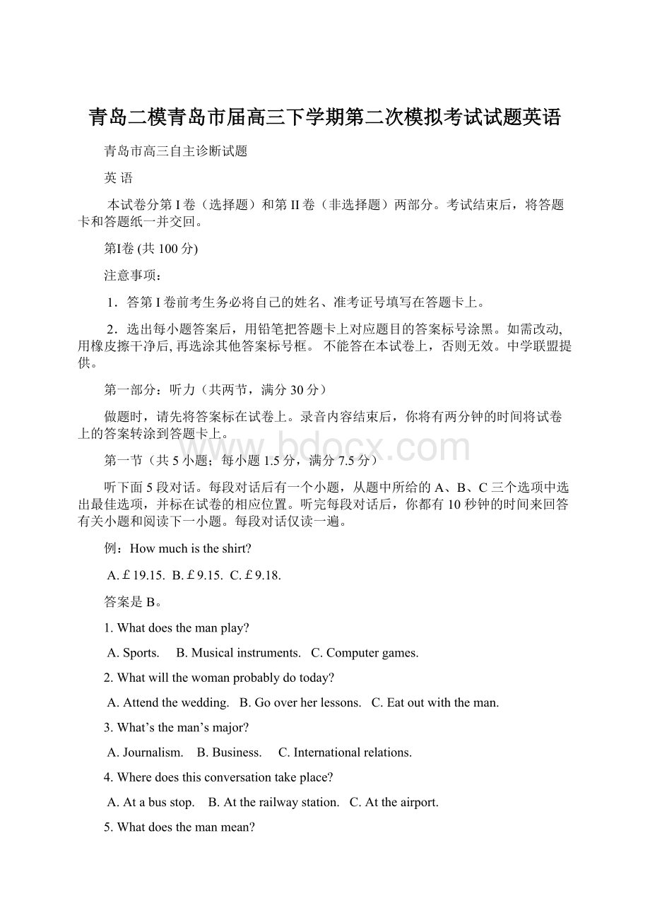 青岛二模青岛市届高三下学期第二次模拟考试试题英语Word文档下载推荐.docx