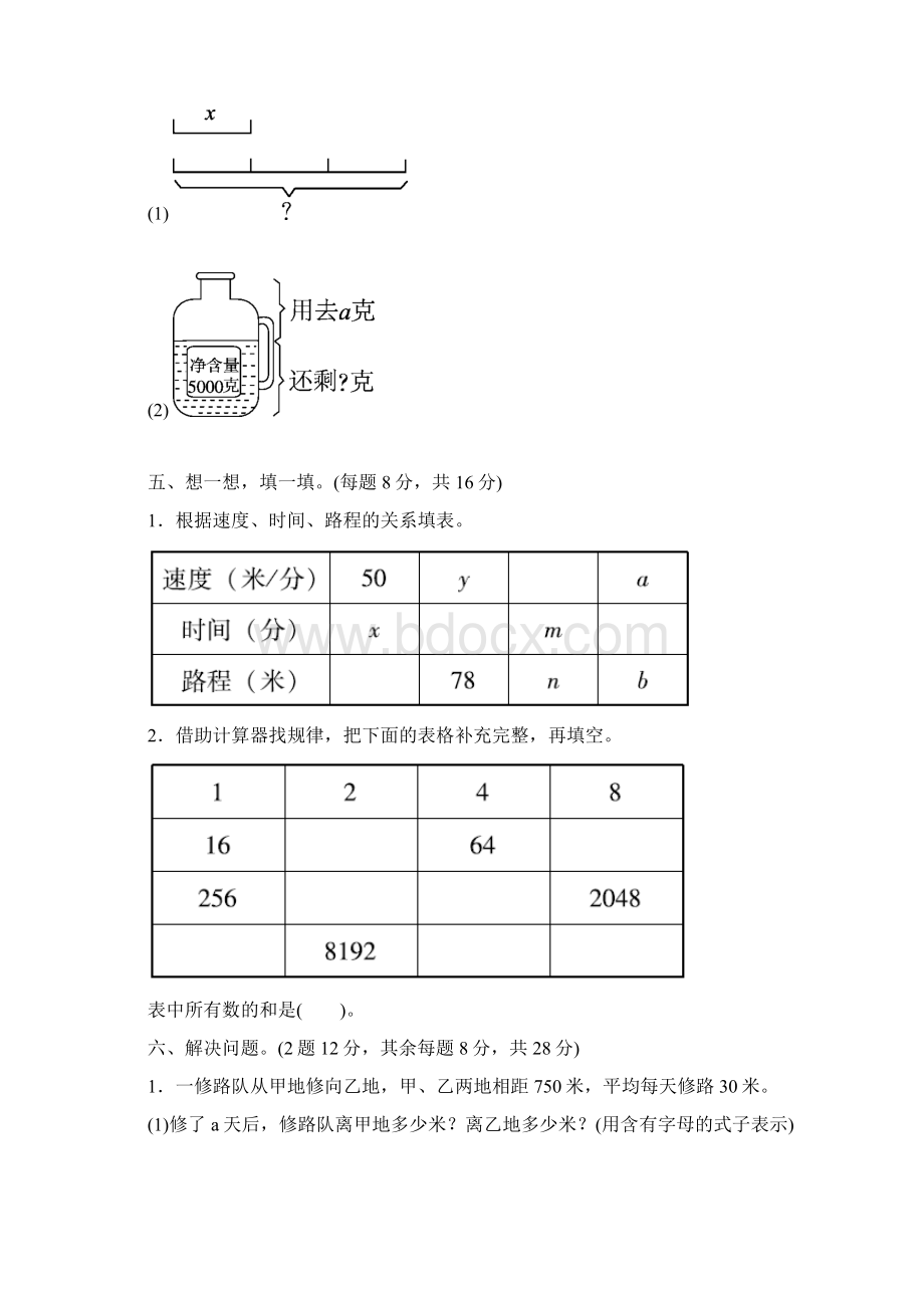 最新青岛版四年级数学下册单元测试题全套.docx_第3页