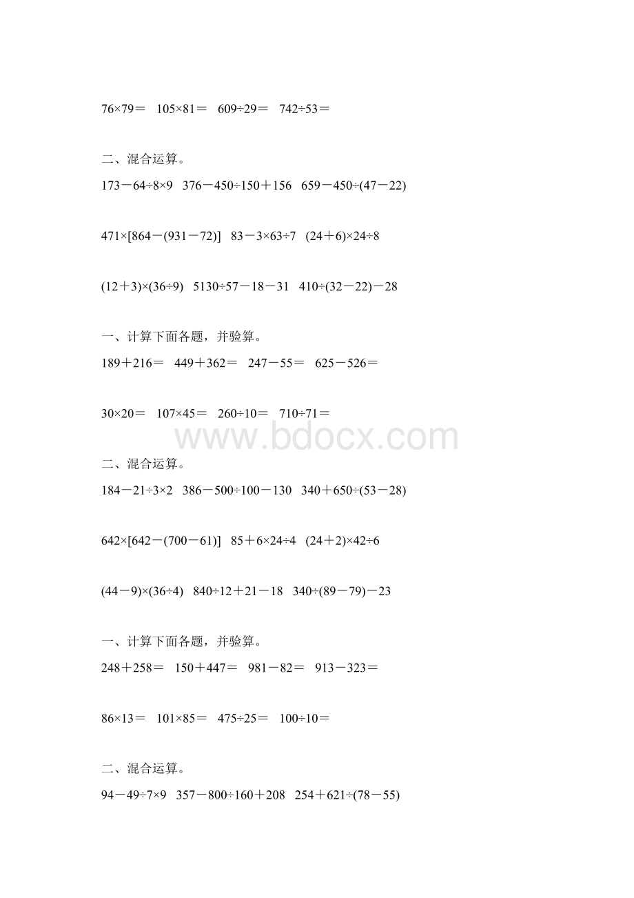 人教版四年级数学下册第一单元四则混合运算专项练习题112Word格式文档下载.docx_第2页