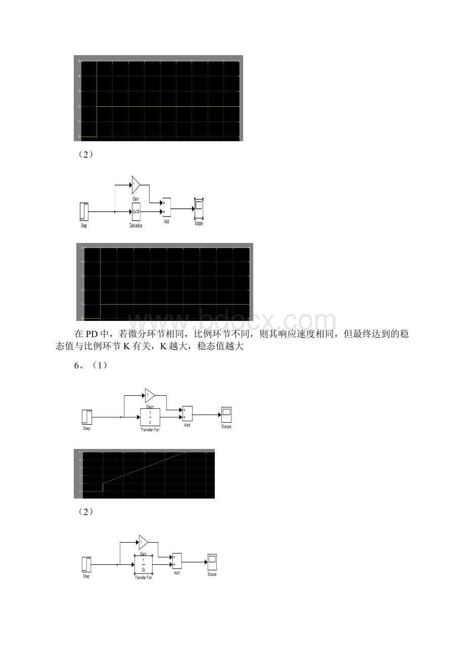 控制工程基础第3版大作业Word文件下载.docx_第3页