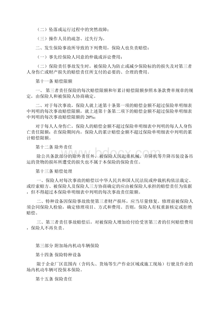 天安备案N35号特种设备综合保险条款和费率.docx_第3页