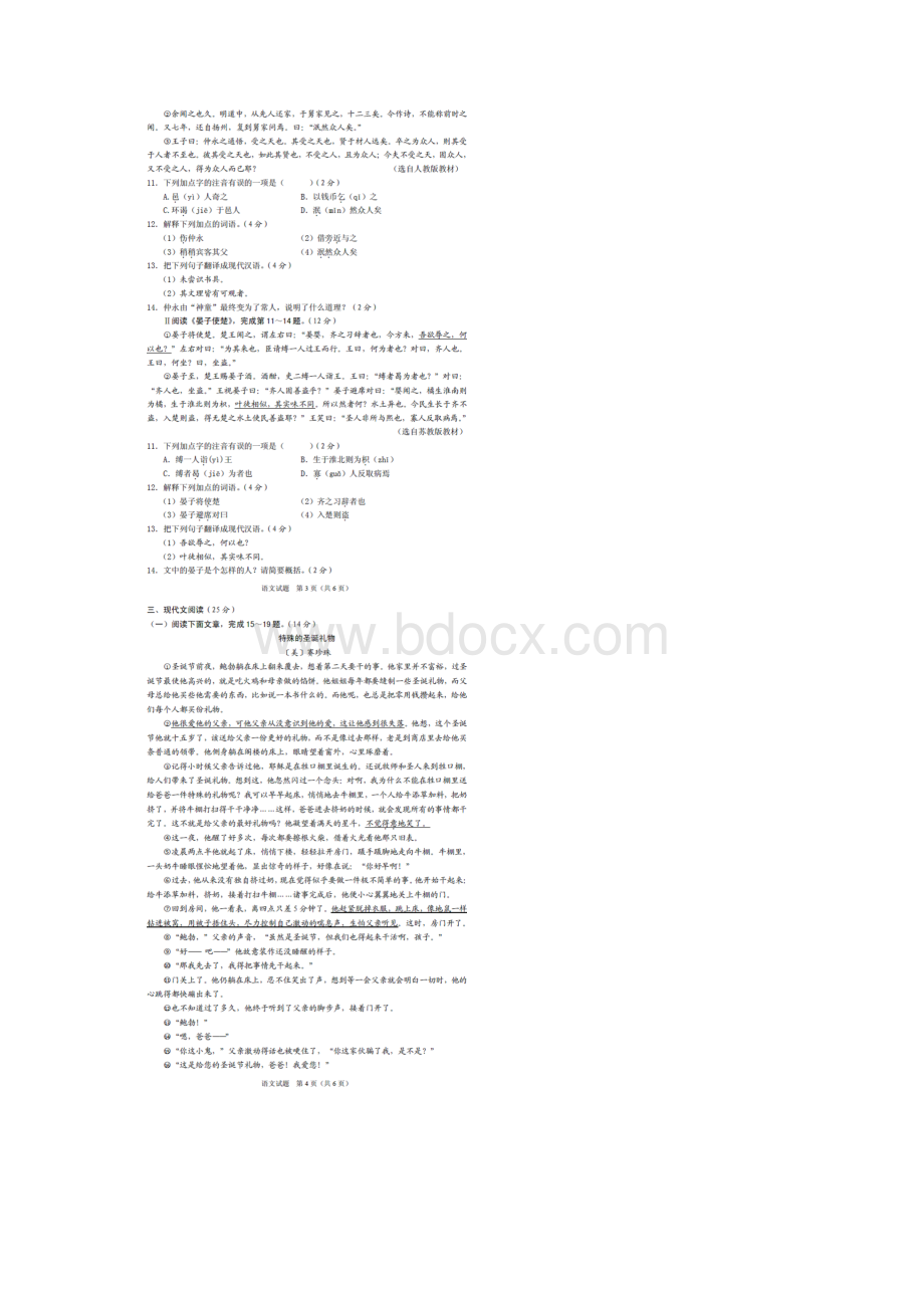 海南省中考语文试题扫描版含答案Word下载.docx_第2页