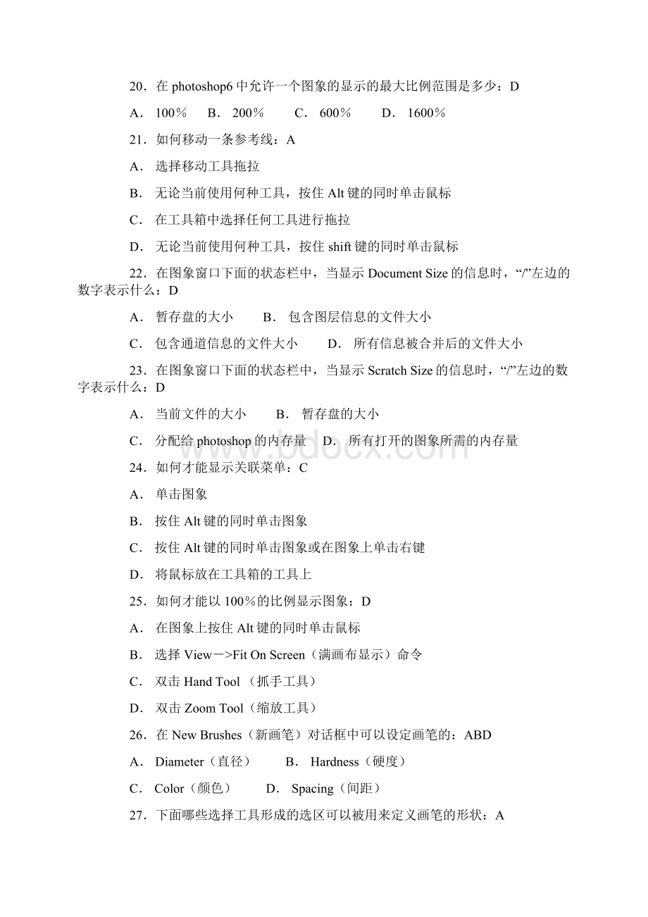 计算机二级考试题库Word格式文档下载.docx_第3页