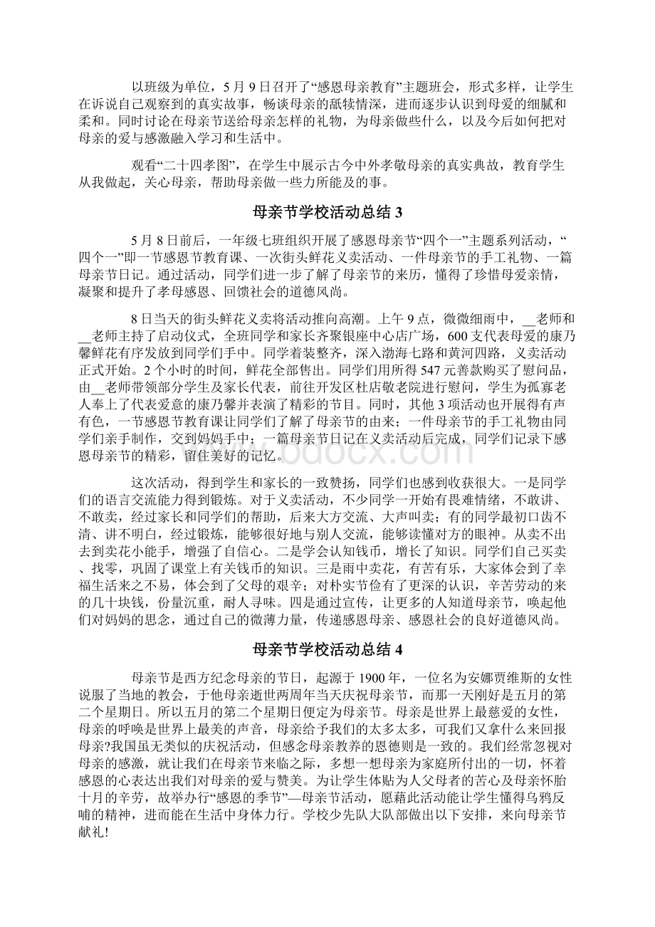 母亲节学校活动总结.docx_第2页