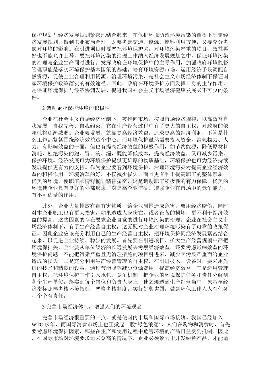 环境保护与经济发展docWord文档下载推荐.docx_第3页